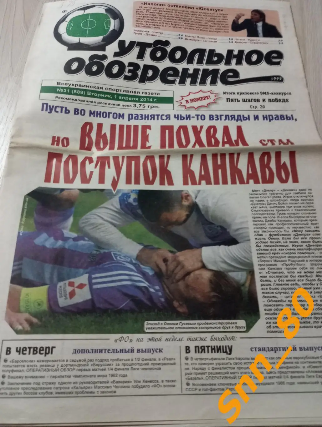Футбольное обозрение (Луганск) 2014 №31