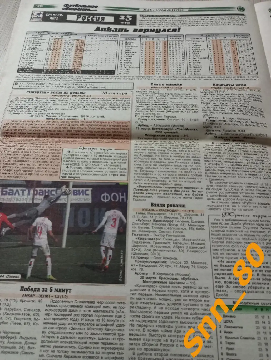 Футбольное обозрение (Луганск) 2014 №31 1