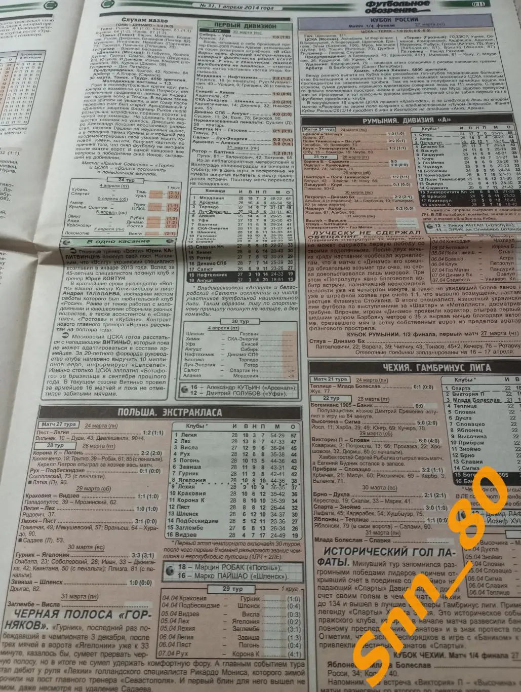 Футбольное обозрение (Луганск) 2014 №31 2