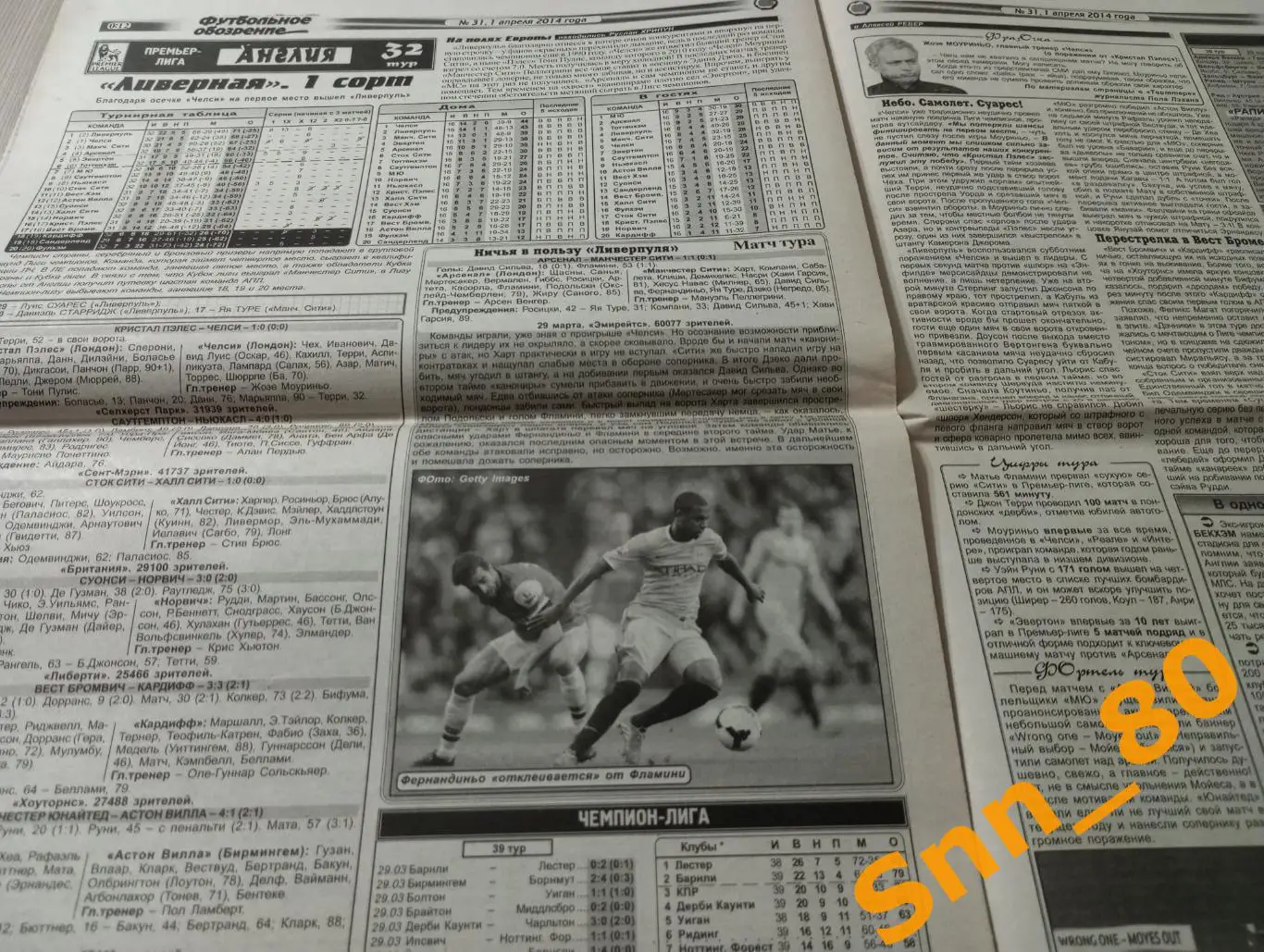 Футбольное обозрение (Луганск) 2014 №31 5