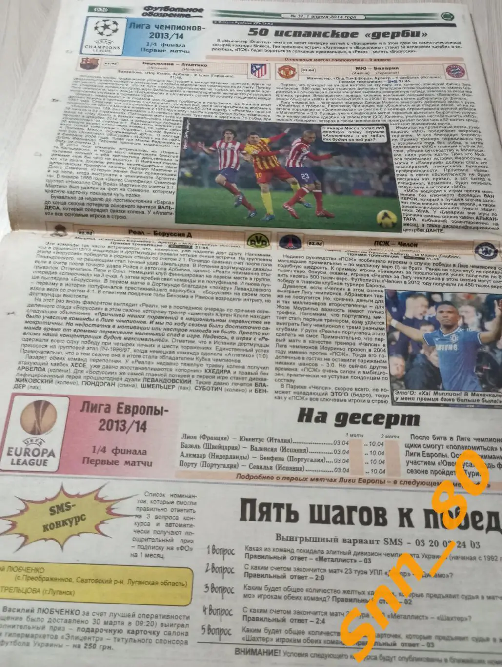 Футбольное обозрение (Луганск) 2014 №31 7