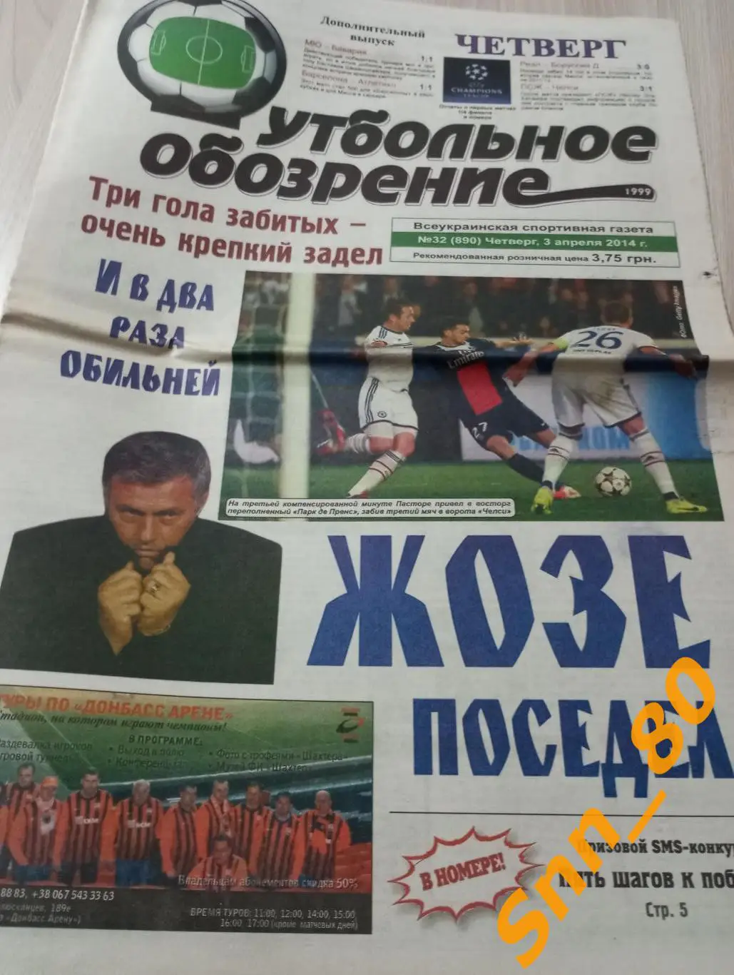 Футбольное обозрение (Луганск) 2014 №32