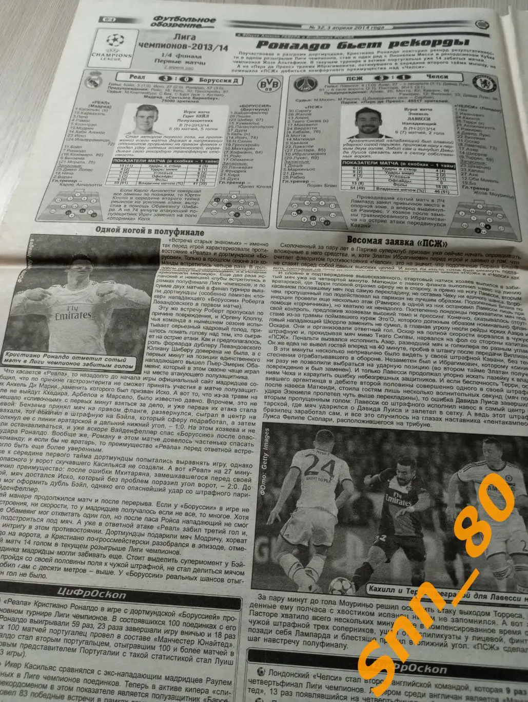 Футбольное обозрение (Луганск) 2014 №32 3