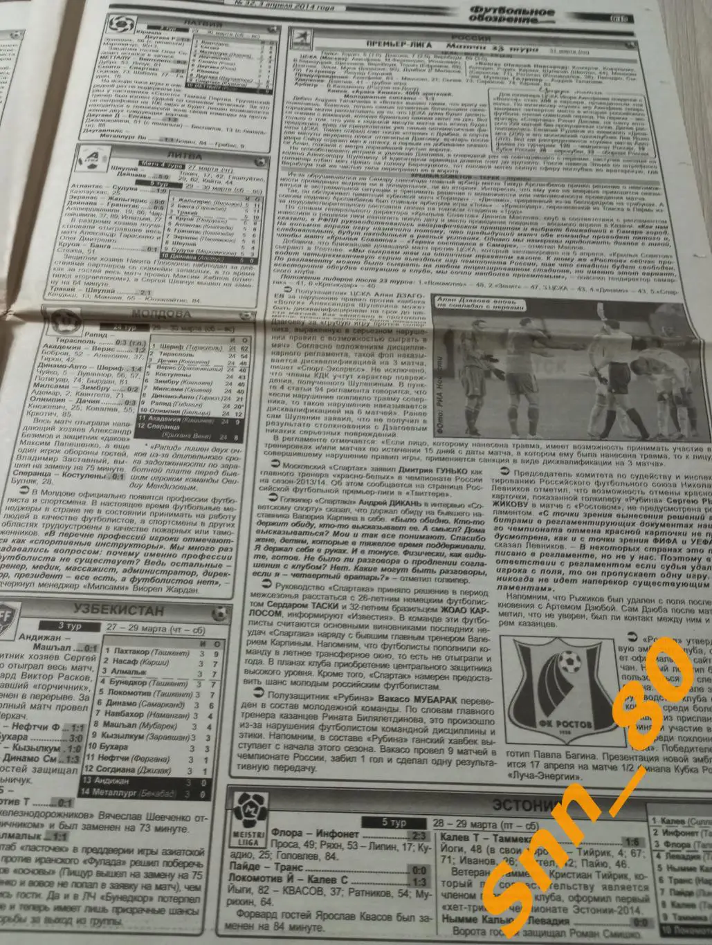 Футбольное обозрение (Луганск) 2014 №32 4