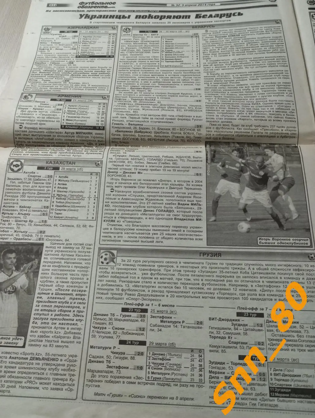 Футбольное обозрение (Луганск) 2014 №32 5