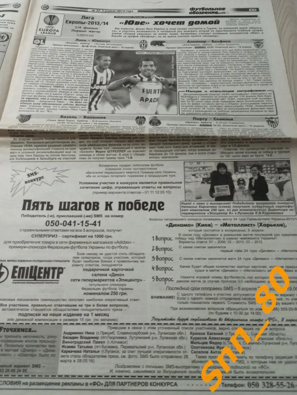 Футбольное обозрение (Луганск) 2014 №32 6