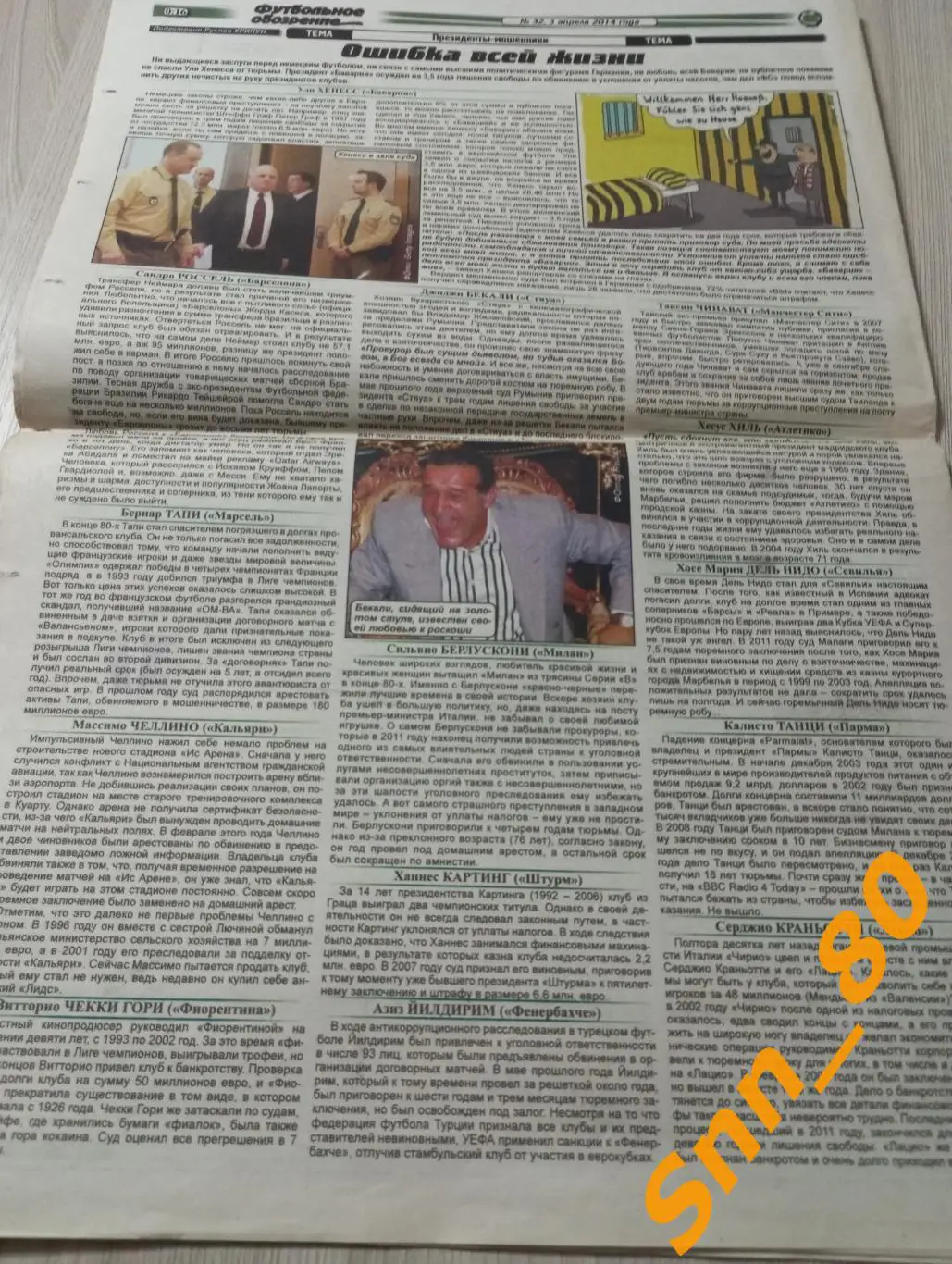 Футбольное обозрение (Луганск) 2014 №32 7