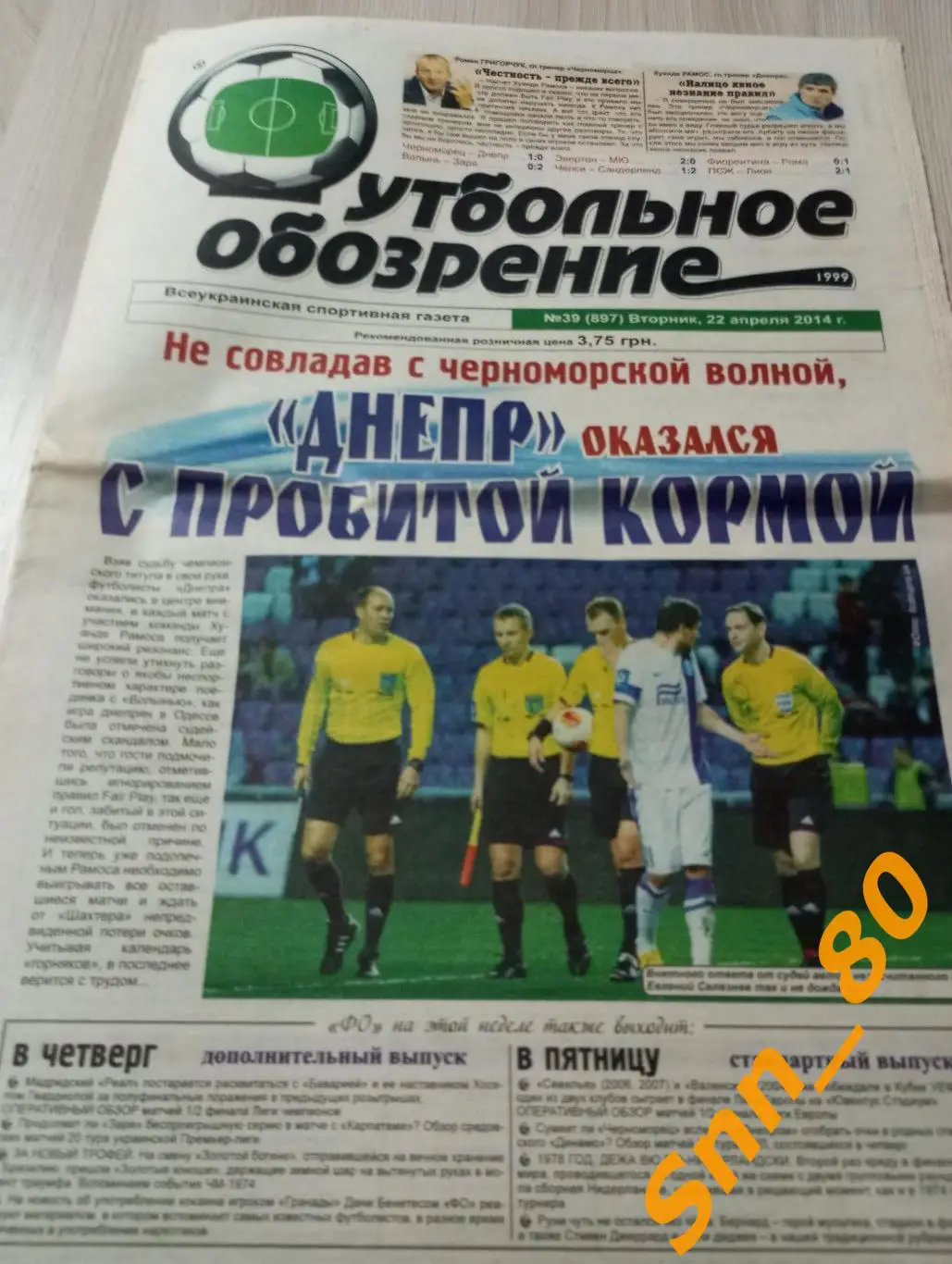 Футбольное обозрение (Луганск) 2014 №39