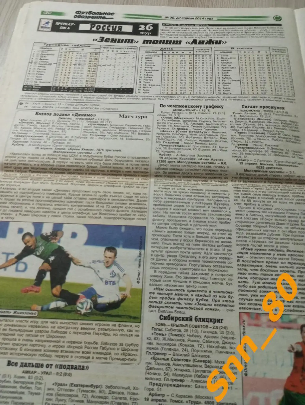 Футбольное обозрение (Луганск) 2014 №39 1
