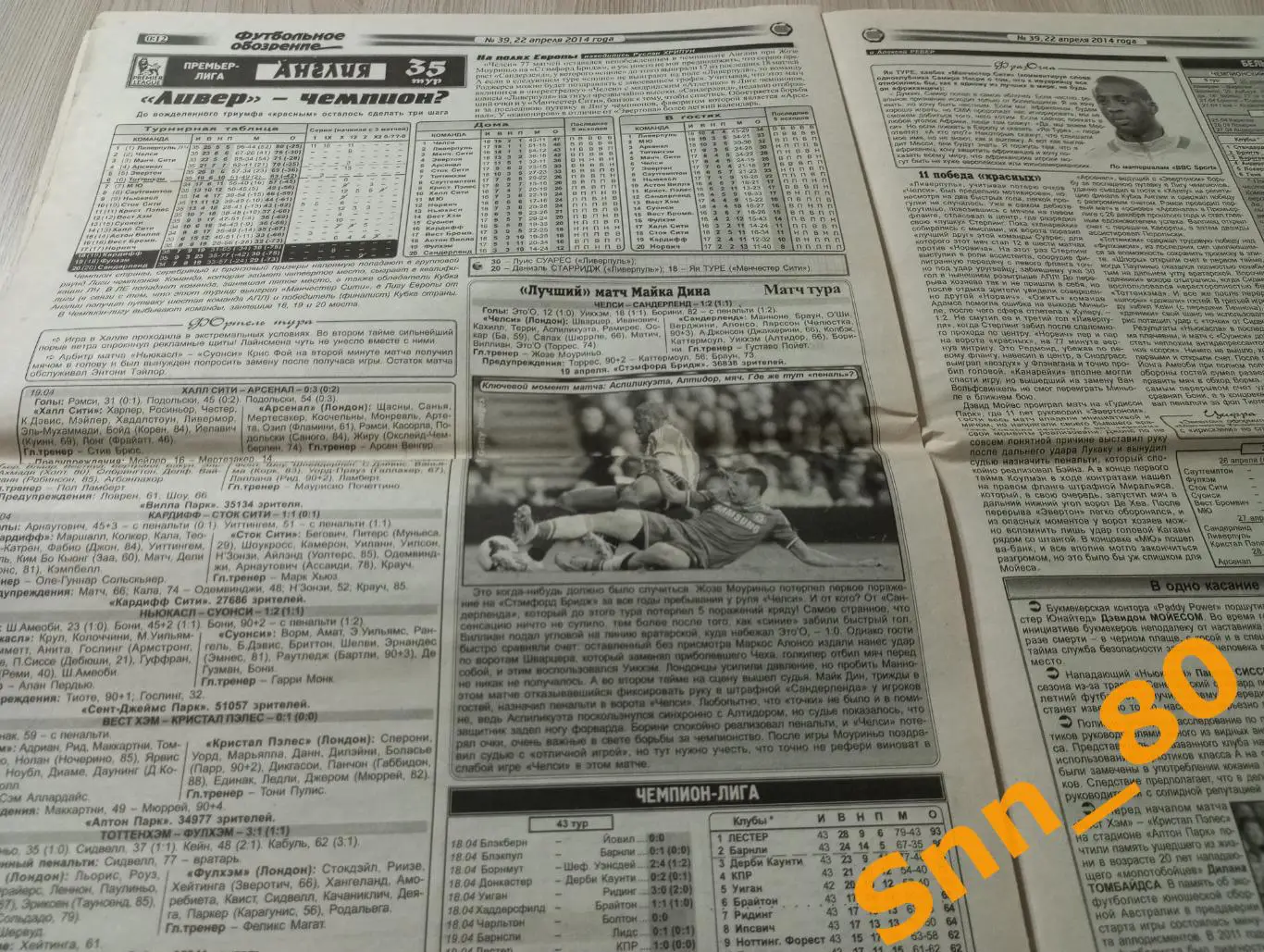 Футбольное обозрение (Луганск) 2014 №39 3