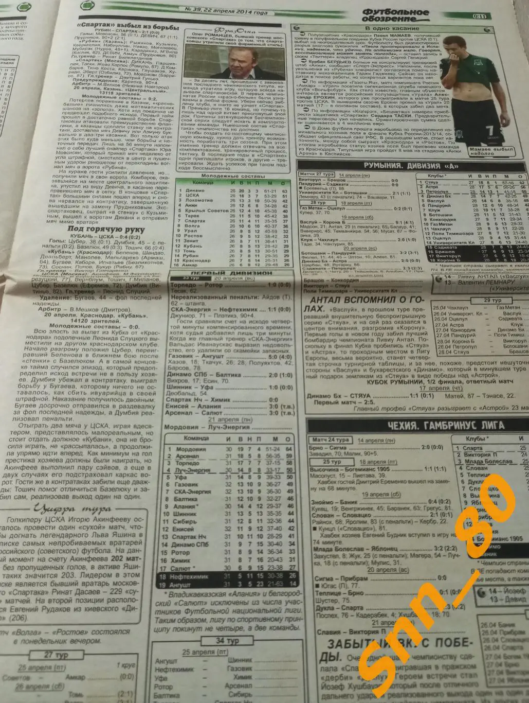 Футбольное обозрение (Луганск) 2014 №39 4