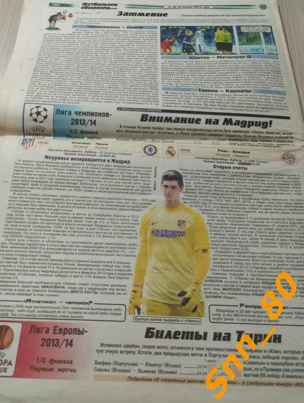 Футбольное обозрение (Луганск) 2014 №39 7