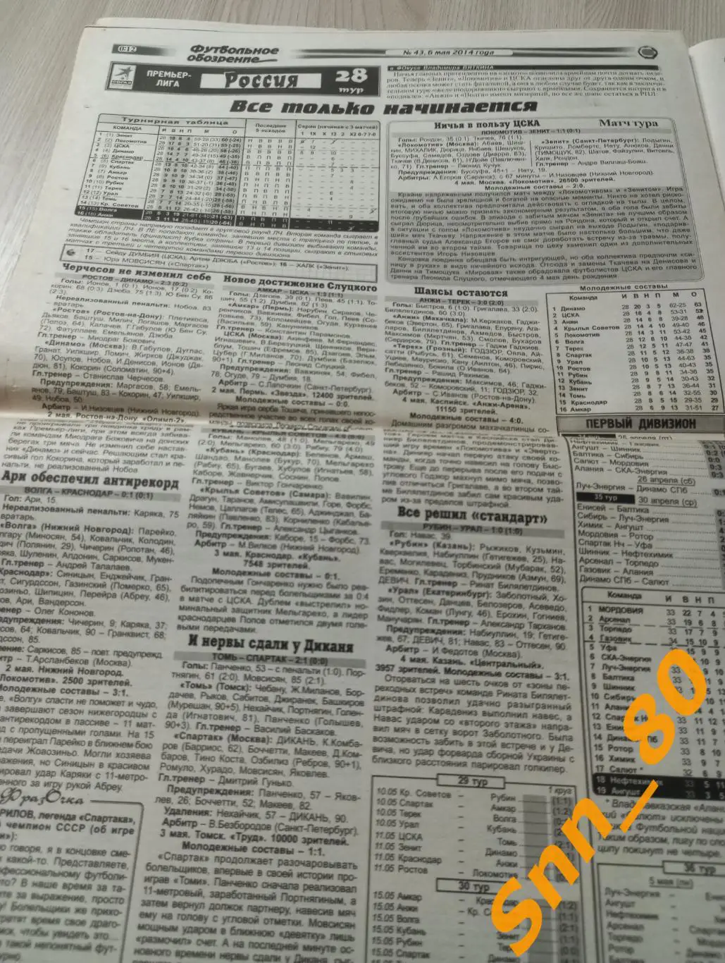 Футбольное обозрение (Луганск) 2014 №43 3