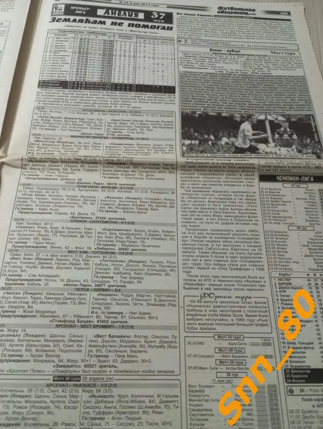 Футбольное обозрение (Луганск) 2014 №43 6