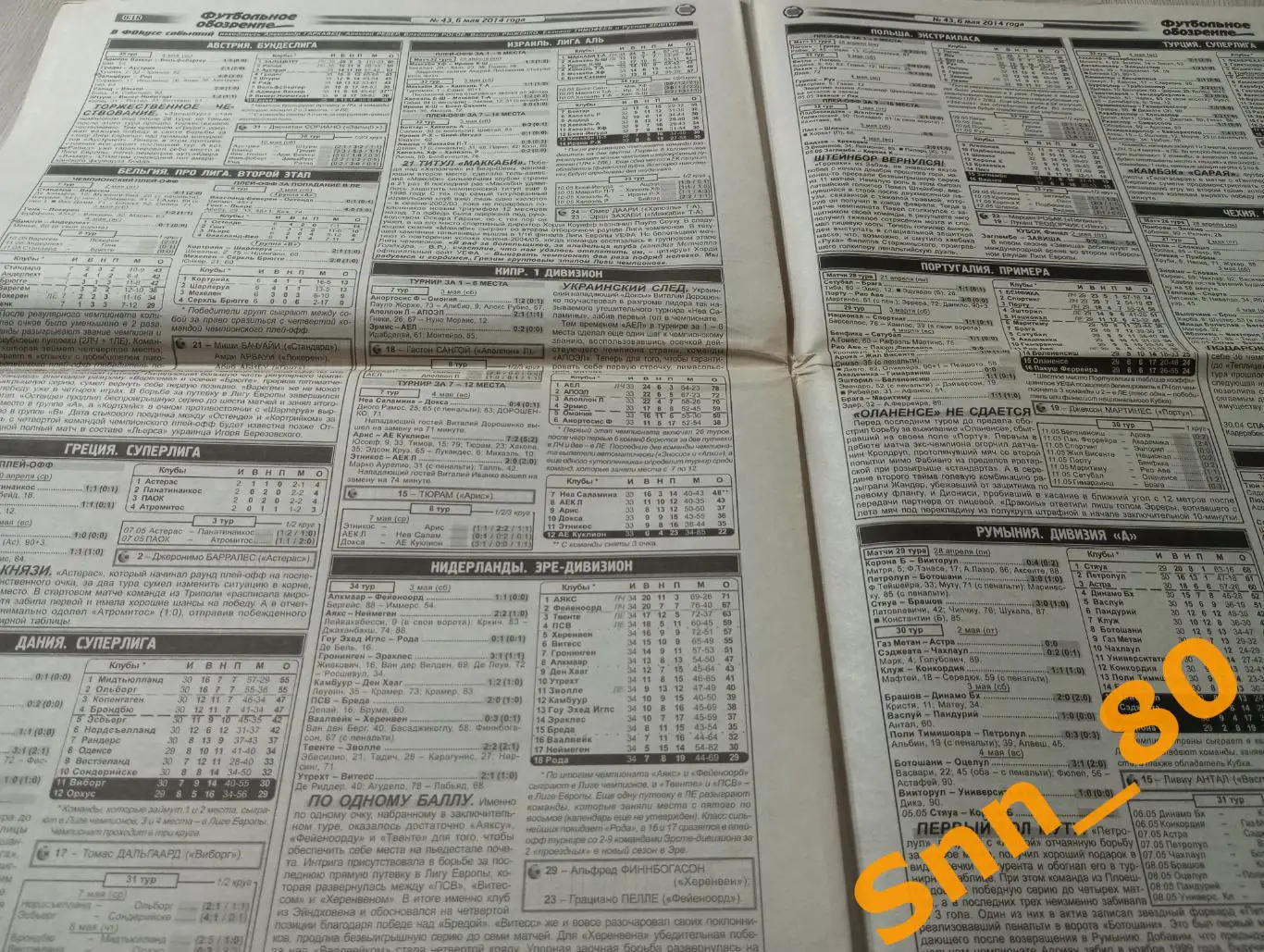 Футбольное обозрение (Луганск) 2014 №43 7
