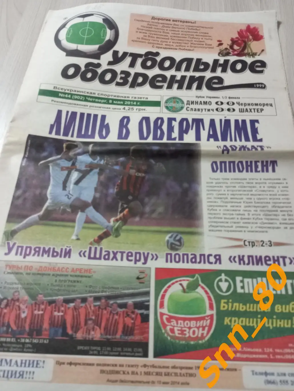 Футбольное обозрение (Луганск) 2014 №44