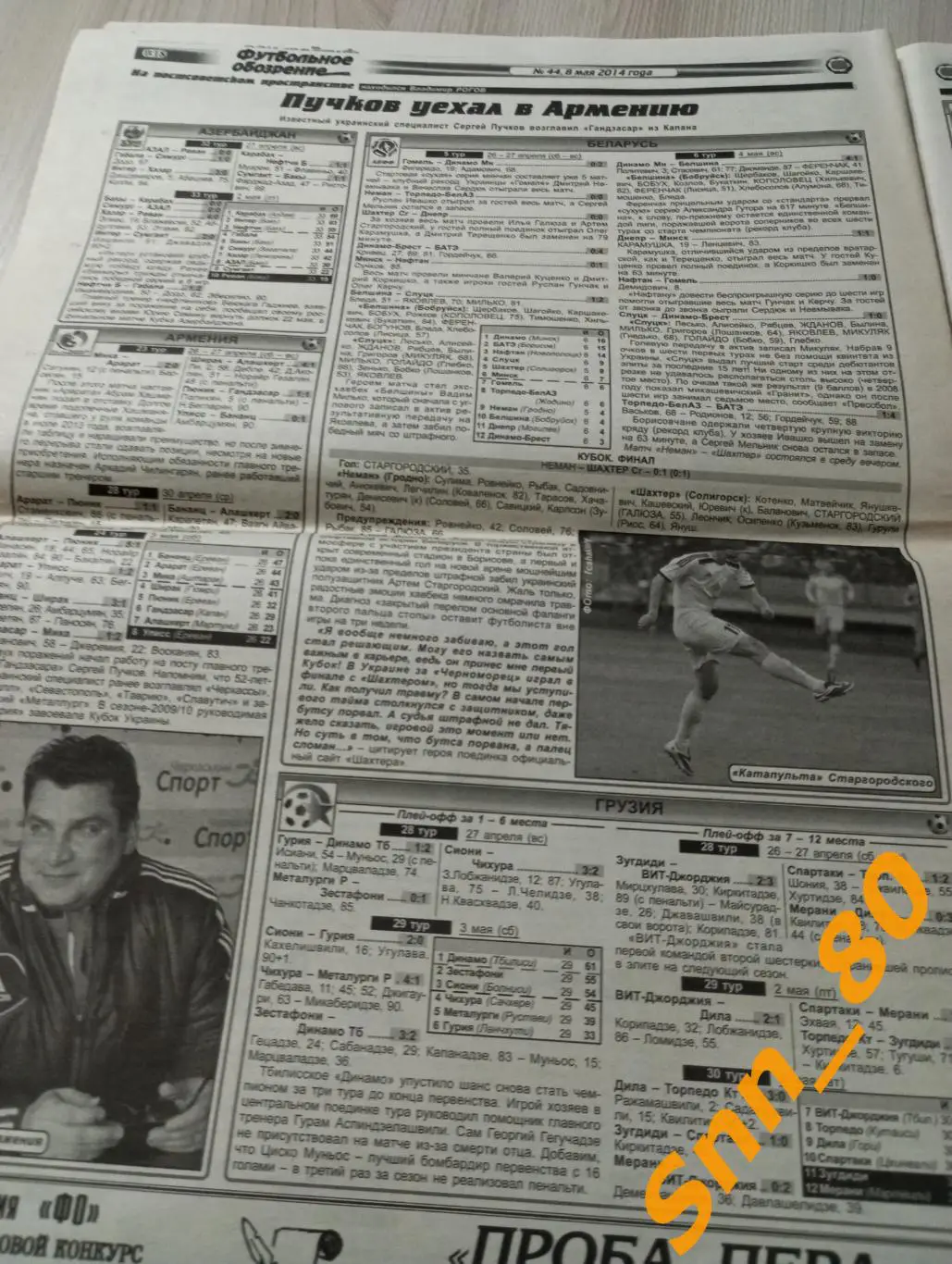 Футбольное обозрение (Луганск) 2014 №44 1