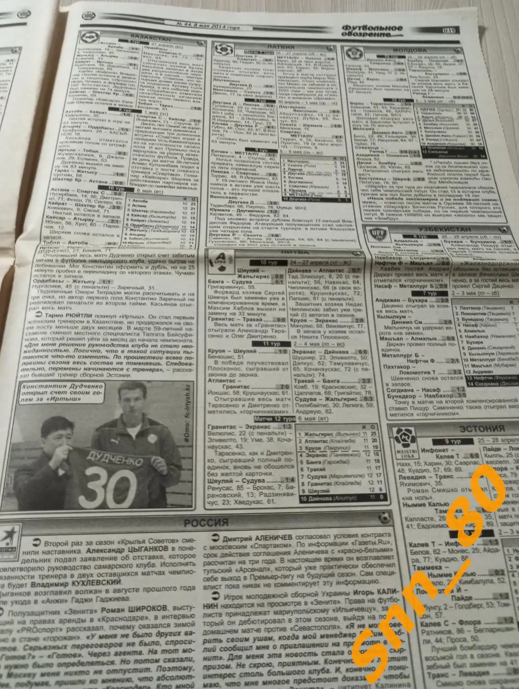 Футбольное обозрение (Луганск) 2014 №44 4