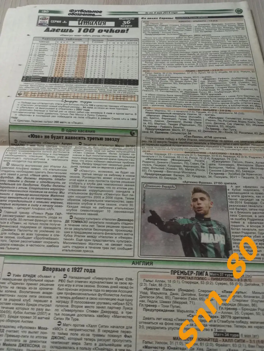 Футбольное обозрение (Луганск) 2014 №44 5