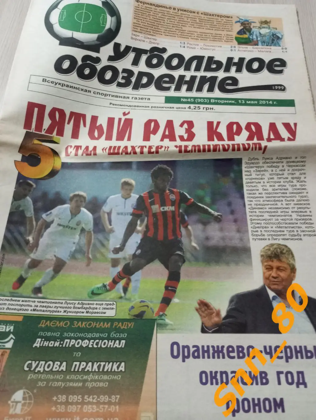 Футбольное обозрение (Луганск) 2014 №45