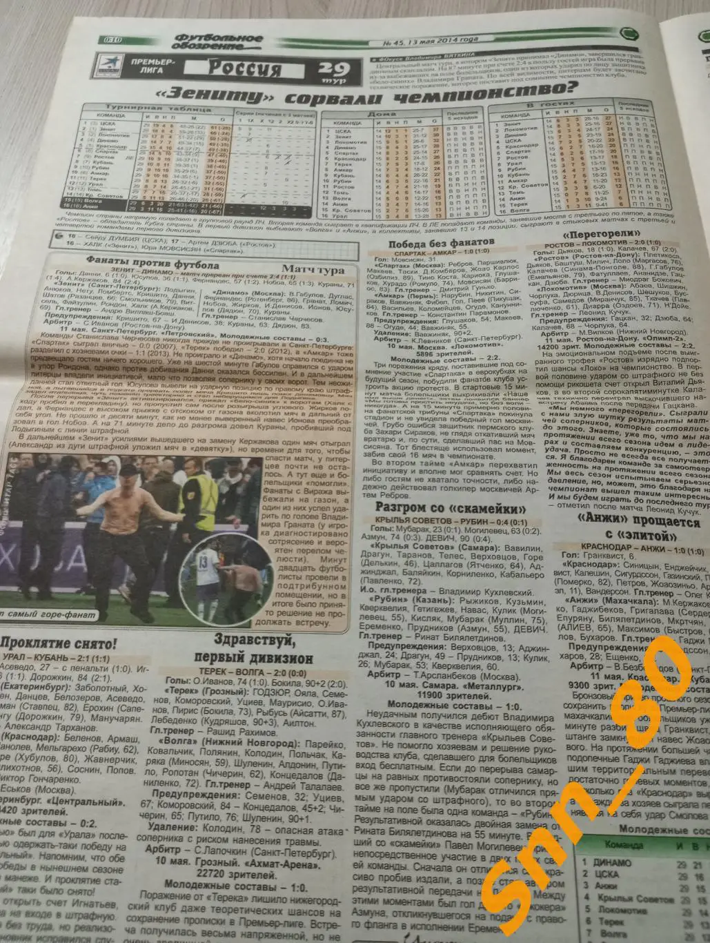 Футбольное обозрение (Луганск) 2014 №45 1