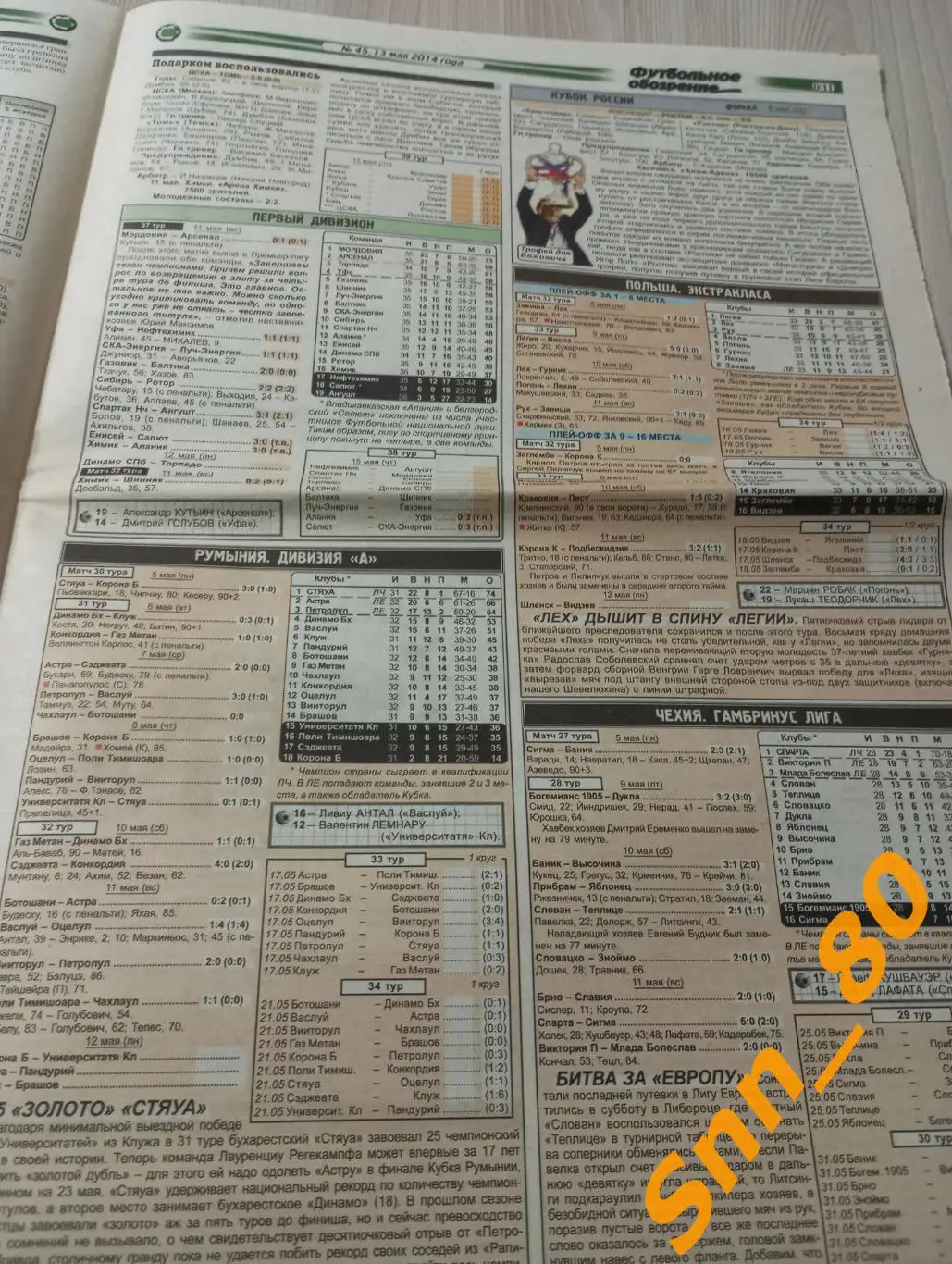 Футбольное обозрение (Луганск) 2014 №45 4