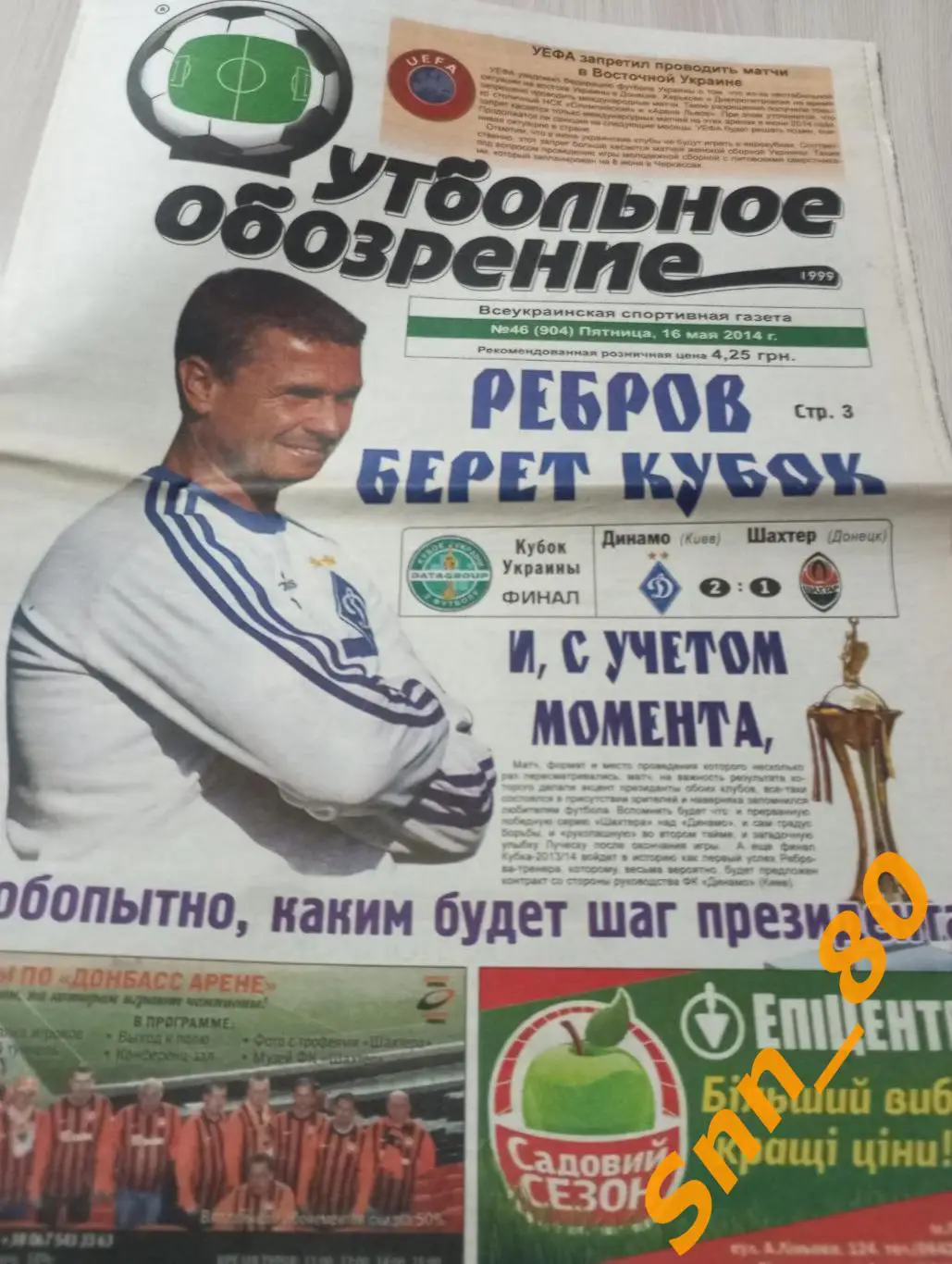 Футбольное обозрение (Луганск) 2014 №46