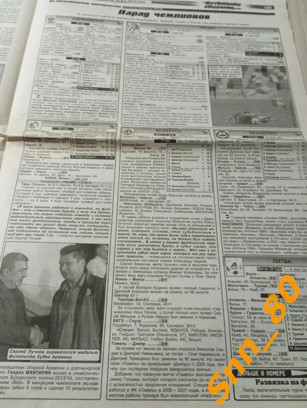 Футбольное обозрение (Луганск) 2014 №46 1