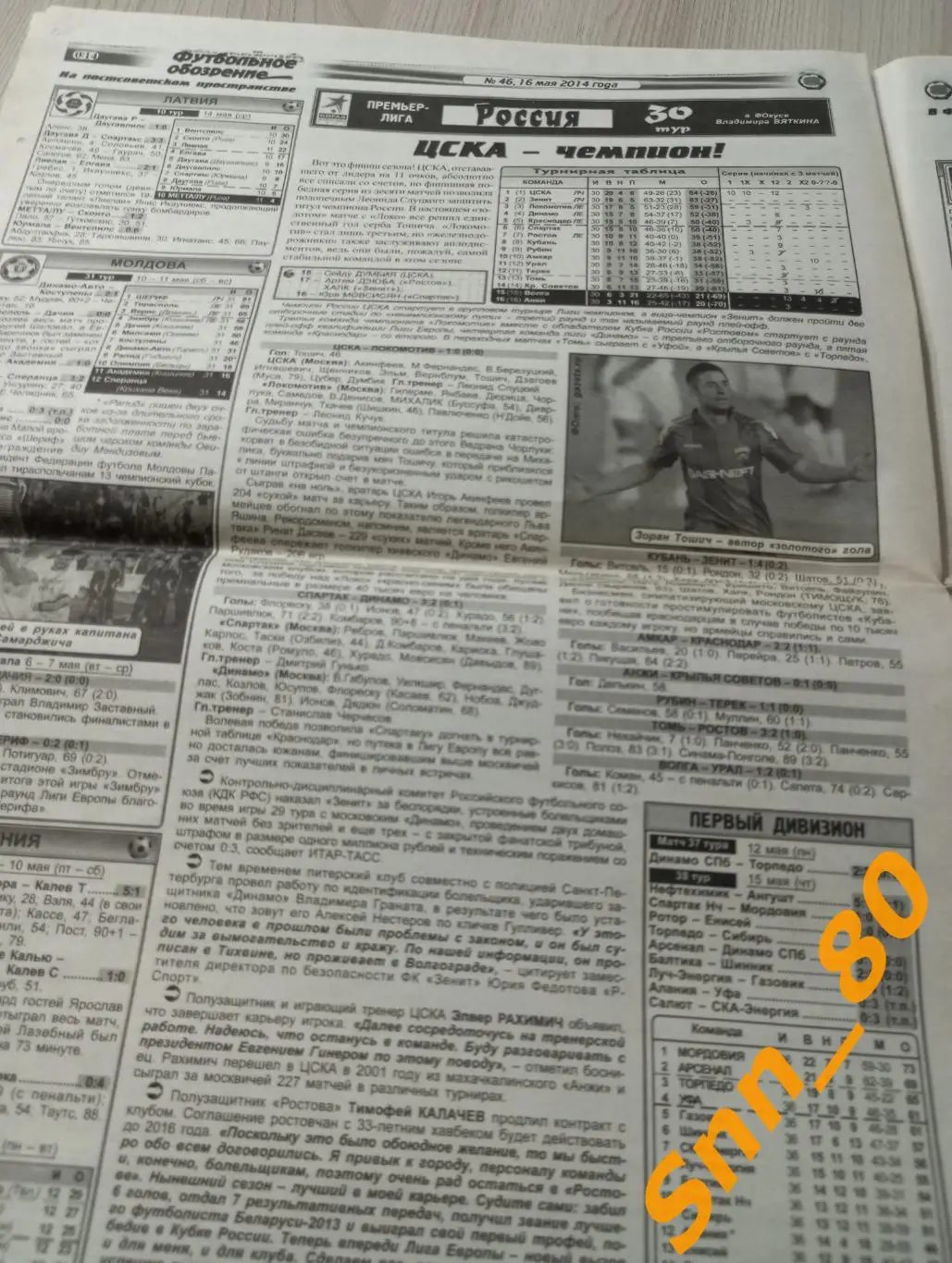 Футбольное обозрение (Луганск) 2014 №46 2