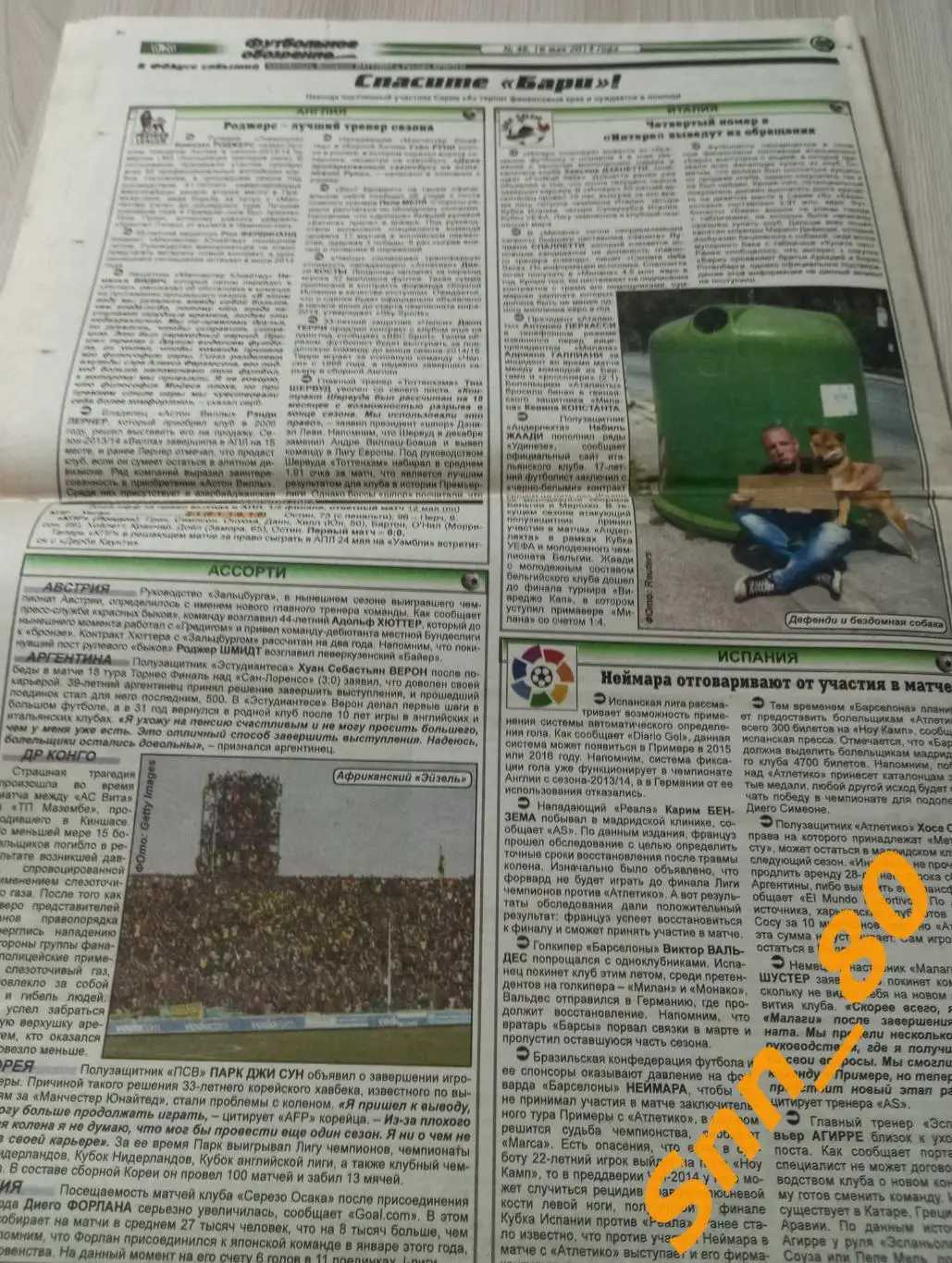 Футбольное обозрение (Луганск) 2014 №46 6