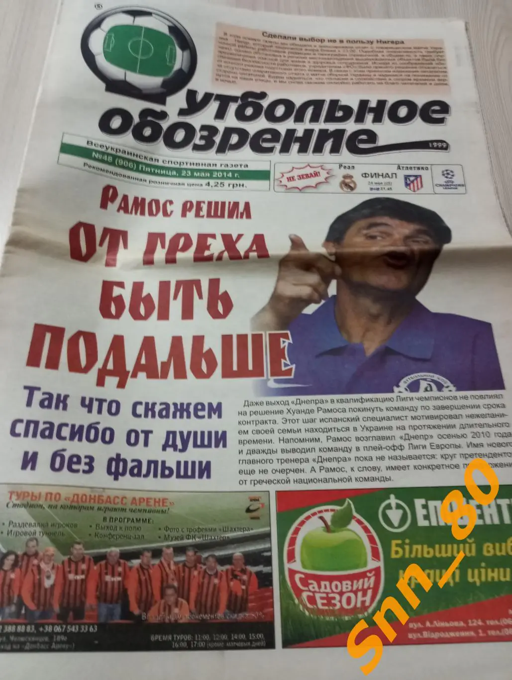 Футбольное обозрение (Луганск) 2014 №48