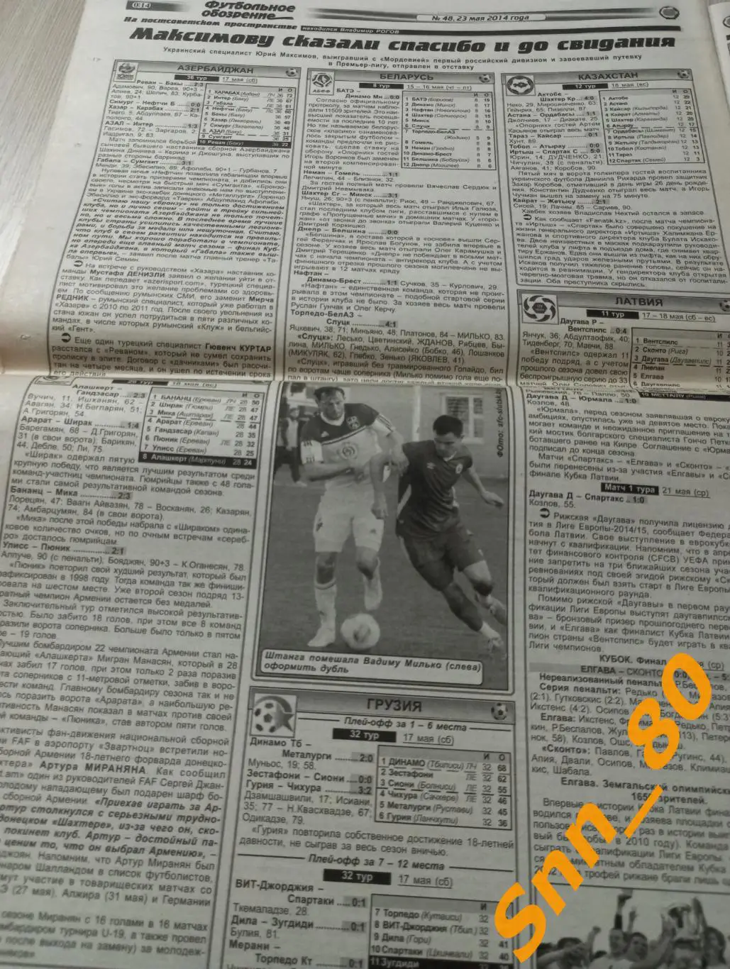 Футбольное обозрение (Луганск) 2014 №48 1