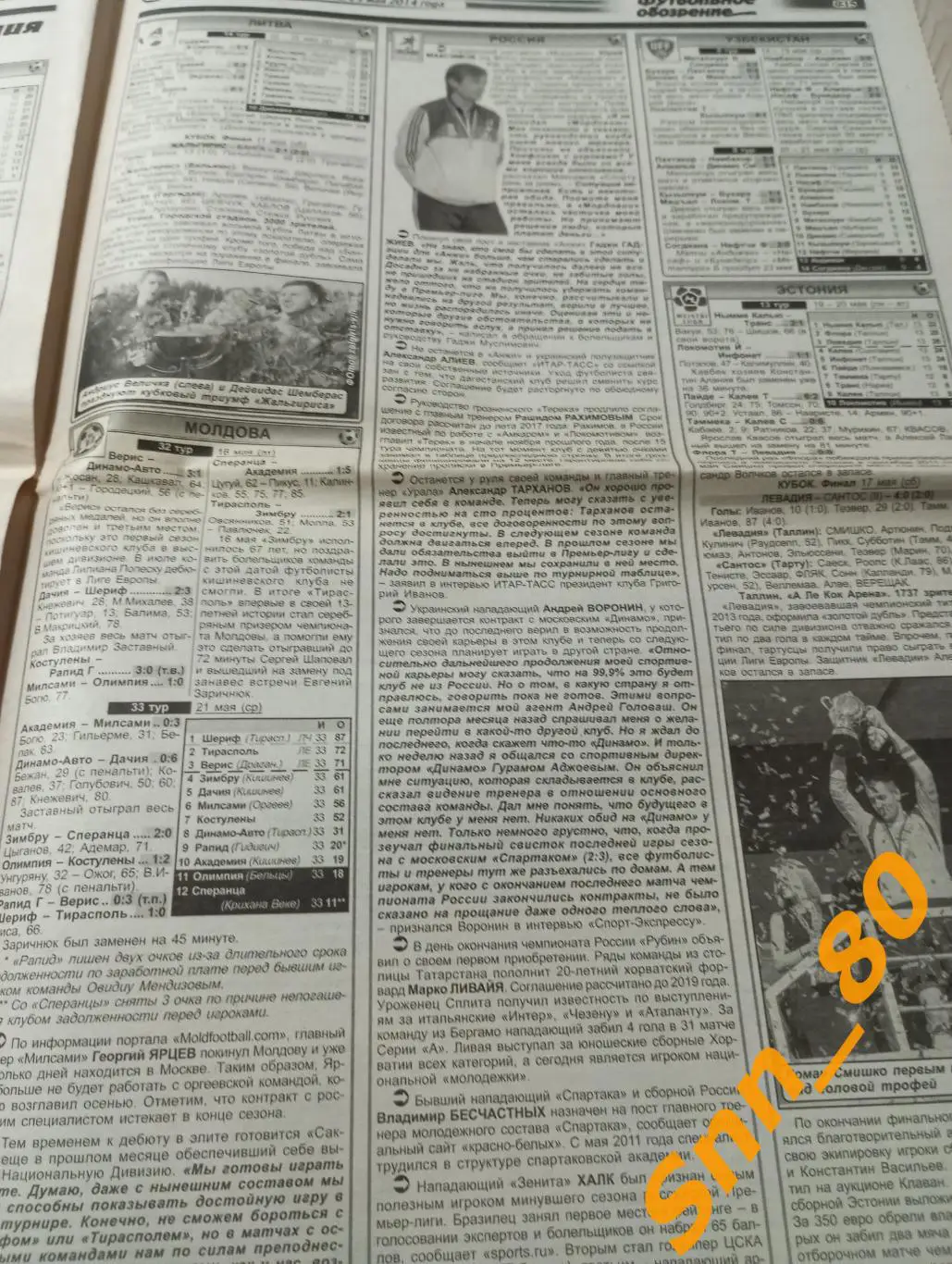 Футбольное обозрение (Луганск) 2014 №48 2