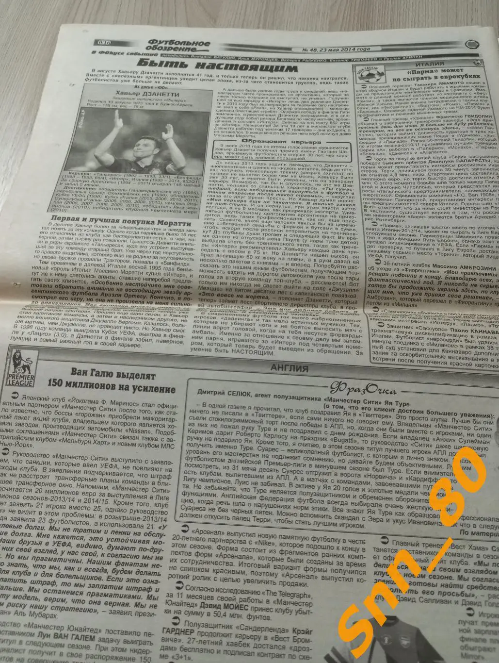 Футбольное обозрение (Луганск) 2014 №48 3