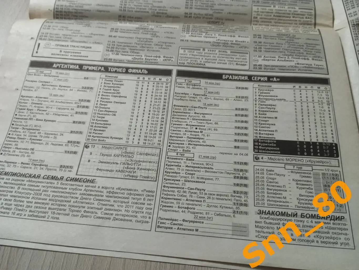 Футбольное обозрение (Луганск) 2014 №48 5