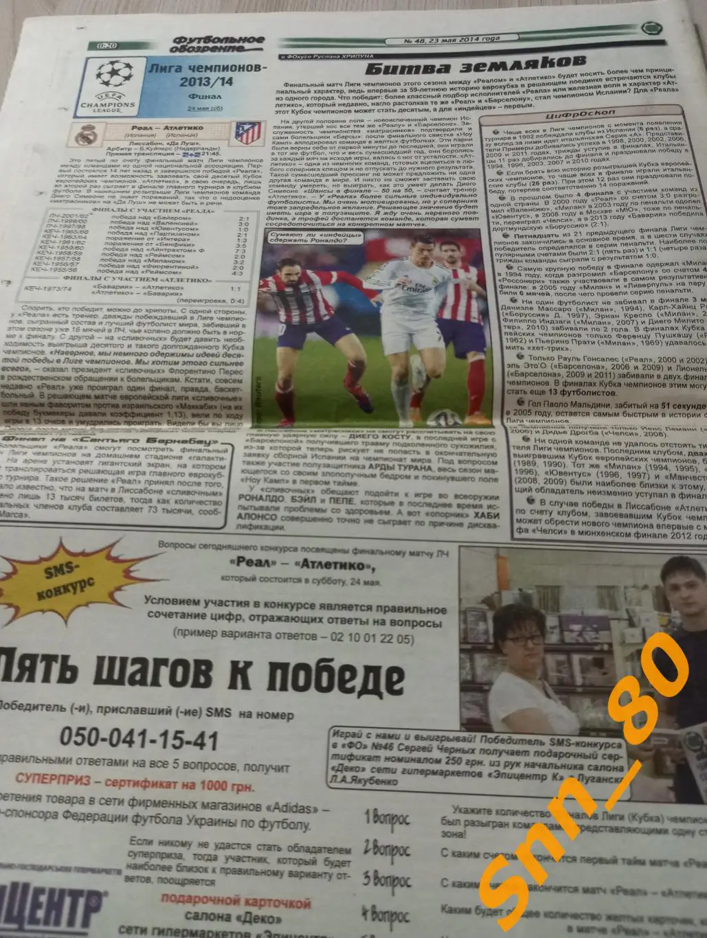 Футбольное обозрение (Луганск) 2014 №48 6