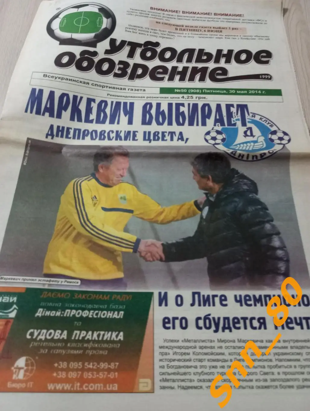 Футбольное обозрение (Луганск) 2014 №50