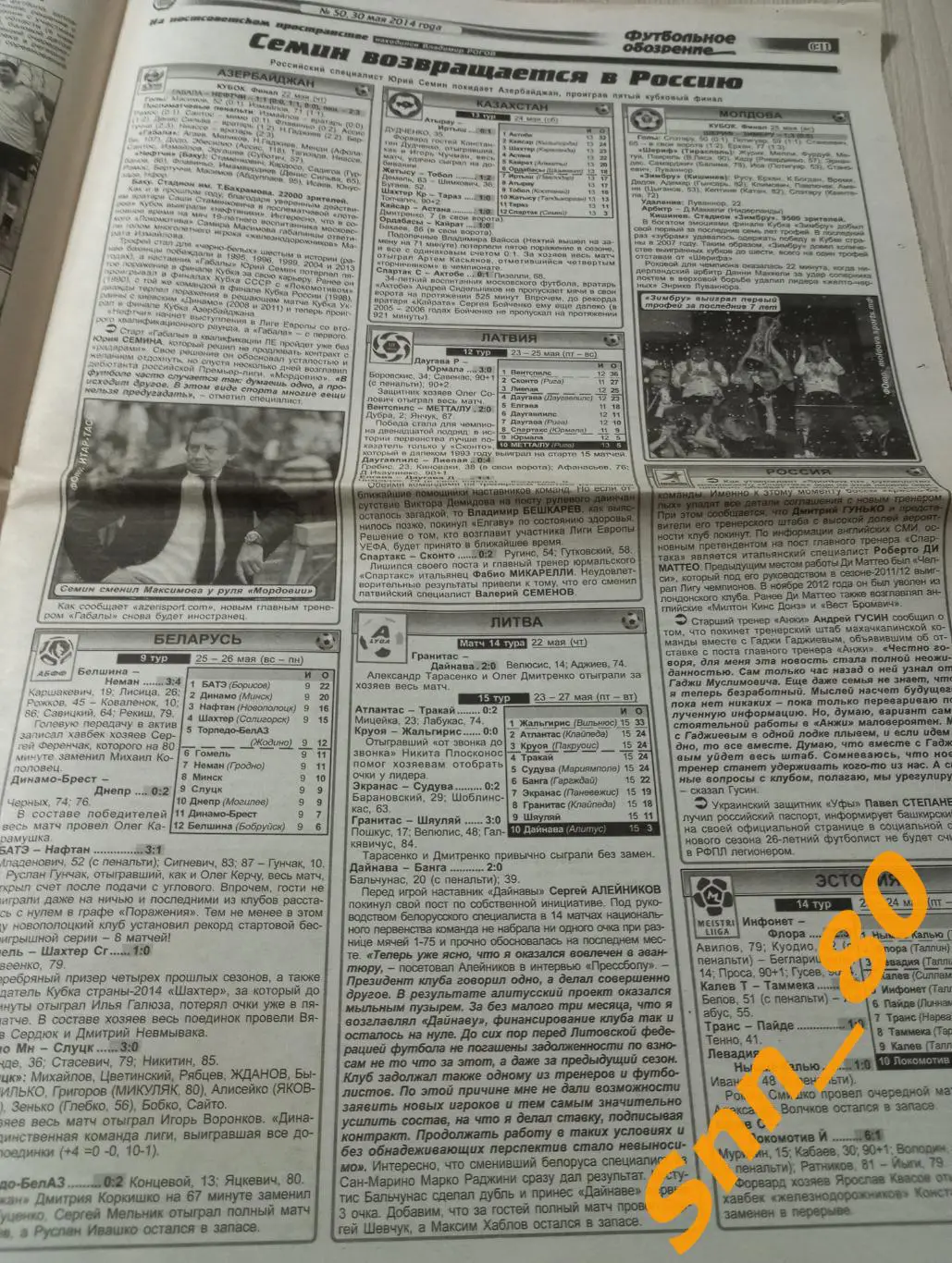 Футбольное обозрение (Луганск) 2014 №50 1
