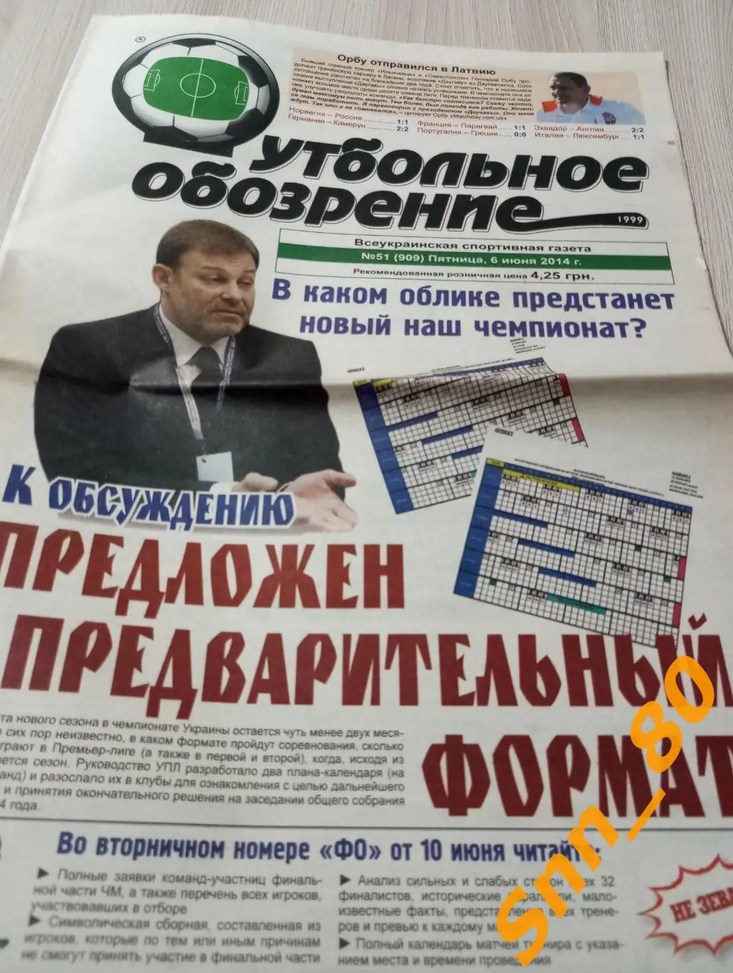 Футбольное обозрение (Луганск) 2014 №51