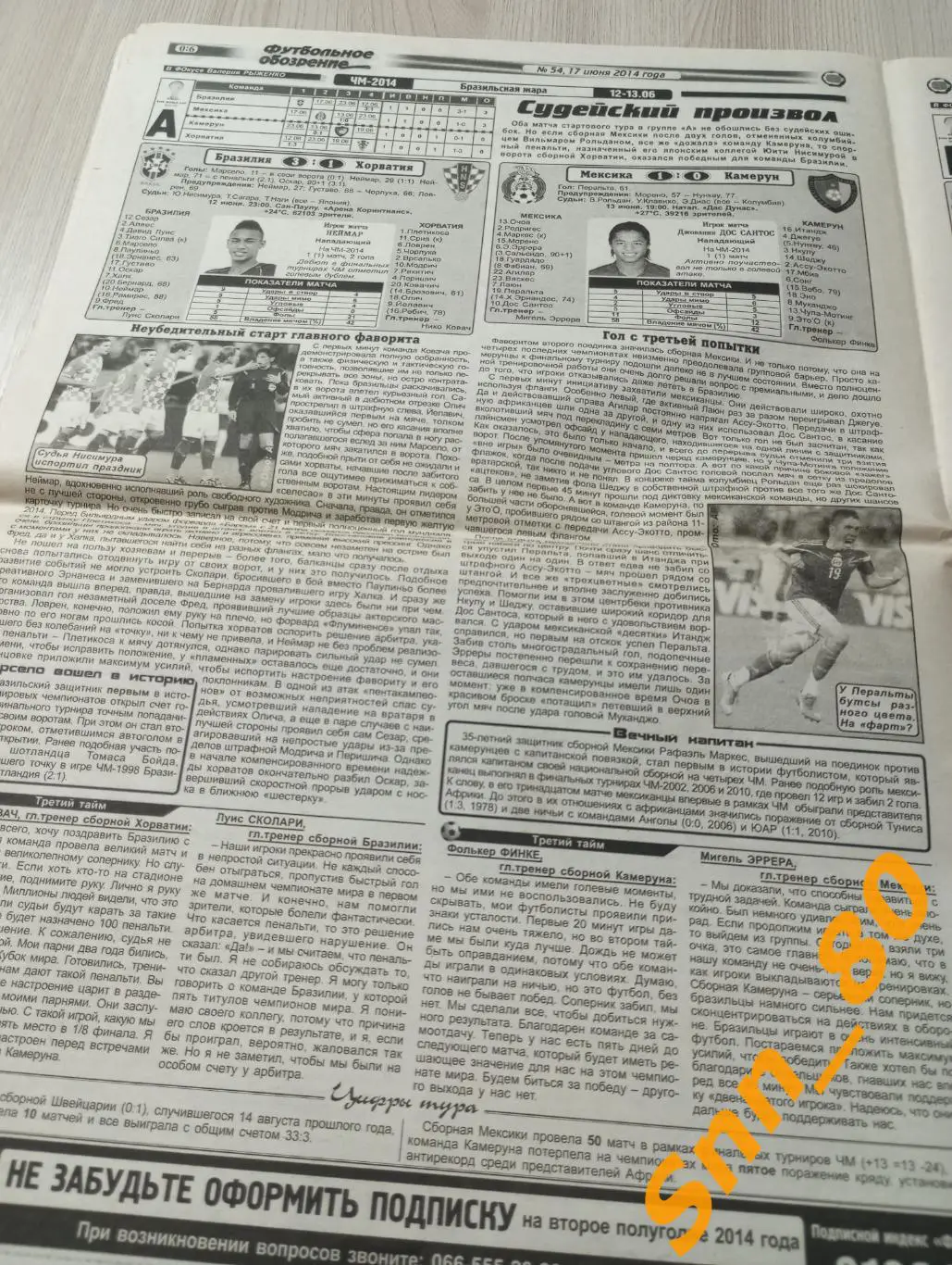 Футбольное обозрение (Луганск) 2014 №54 2