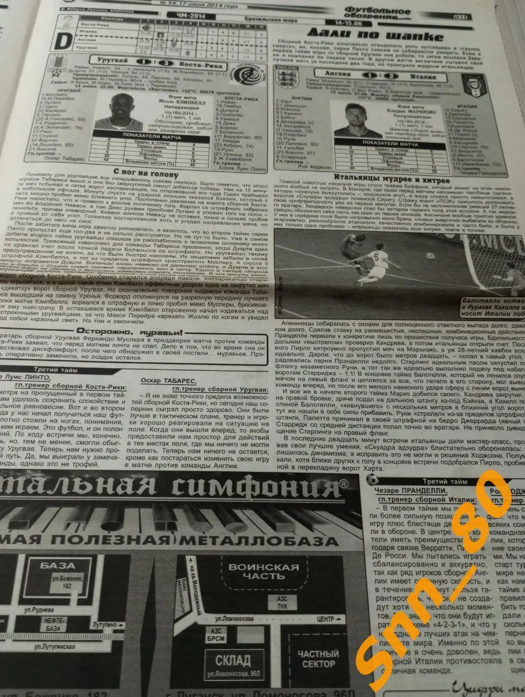 Футбольное обозрение (Луганск) 2014 №54 3