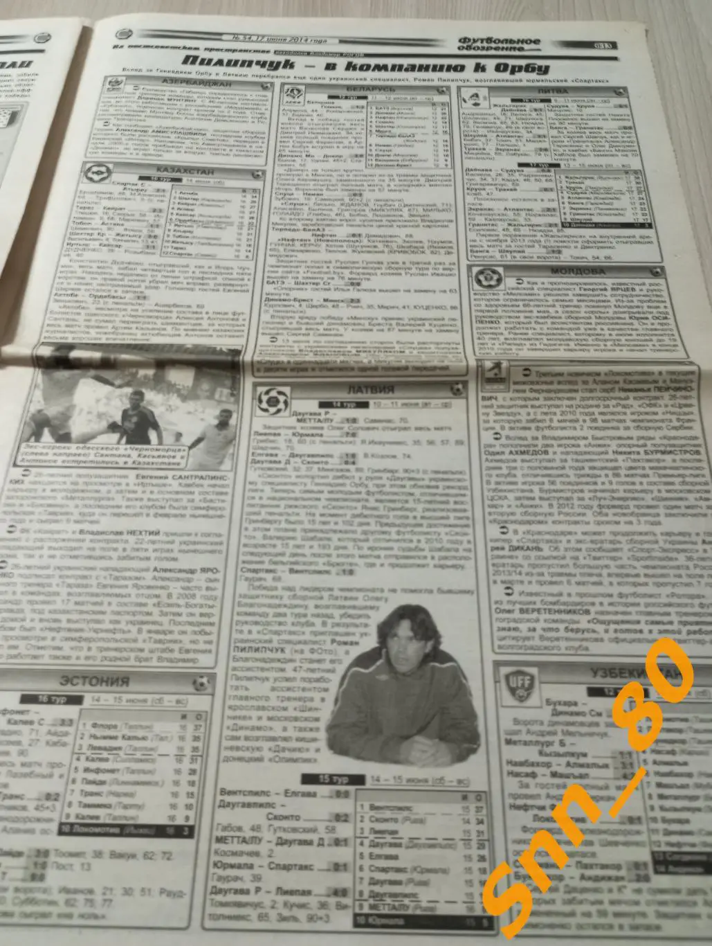 Футбольное обозрение (Луганск) 2014 №54 7