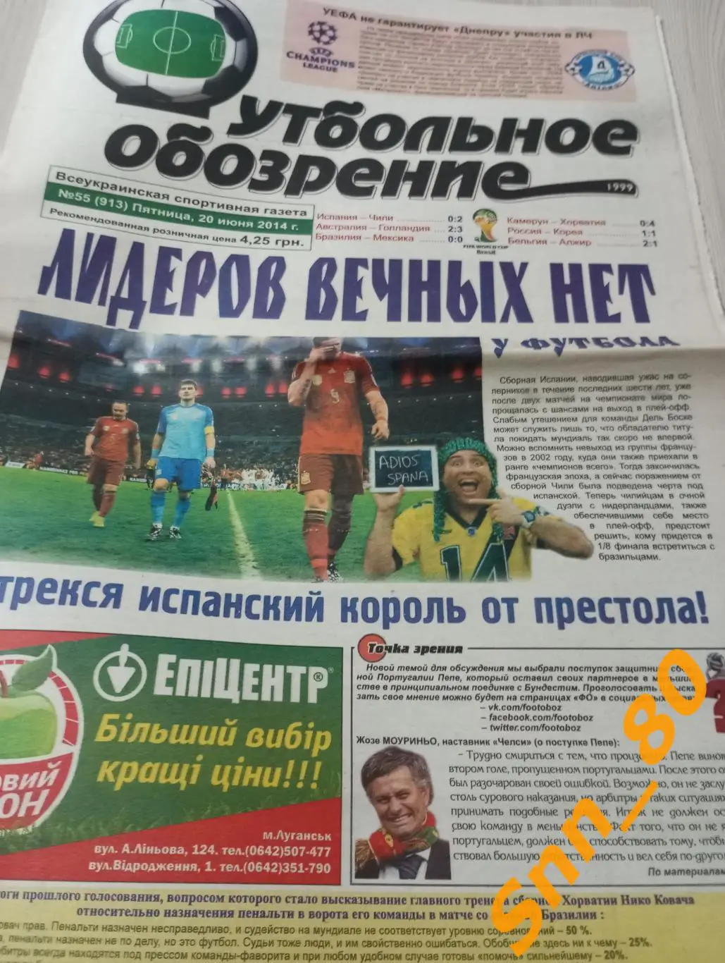 Футбольное обозрение (Луганск) 2014 №55