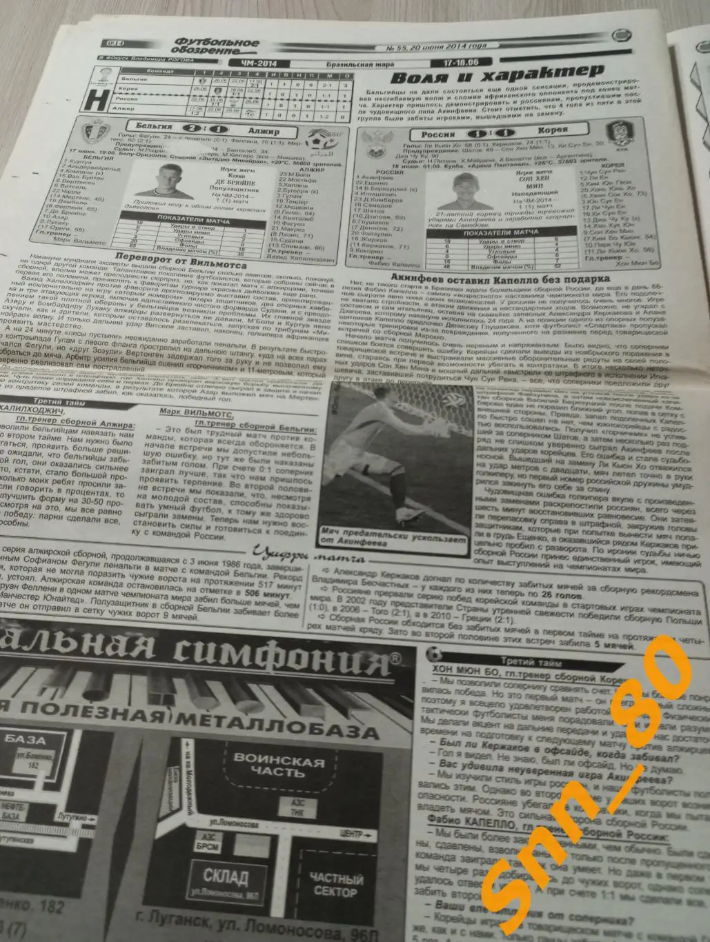 Футбольное обозрение (Луганск) 2014 №55 3