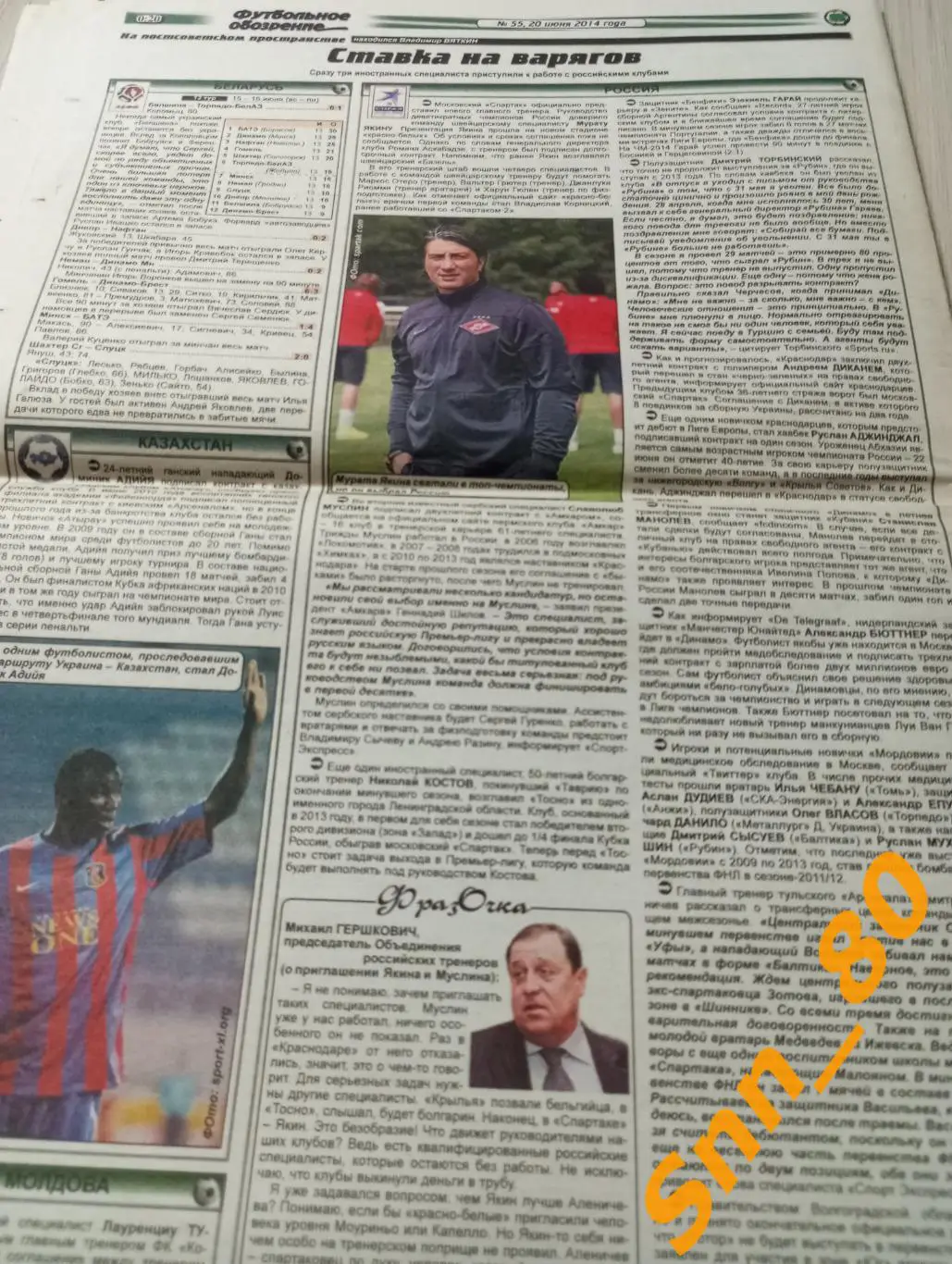 Футбольное обозрение (Луганск) 2014 №55 7