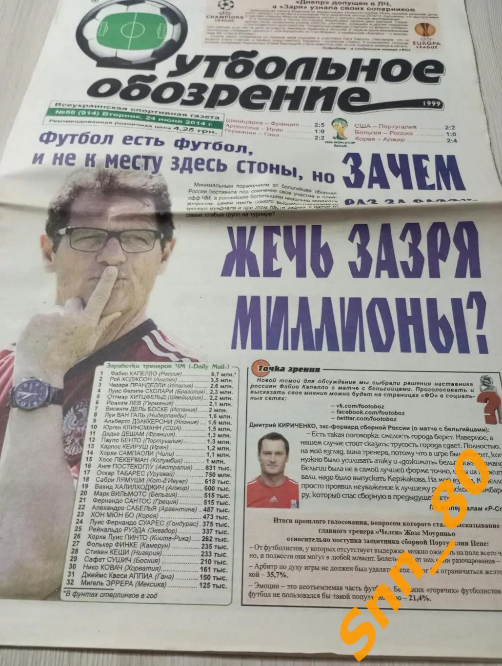 Футбольное обозрение (Луганск) 2014 №56