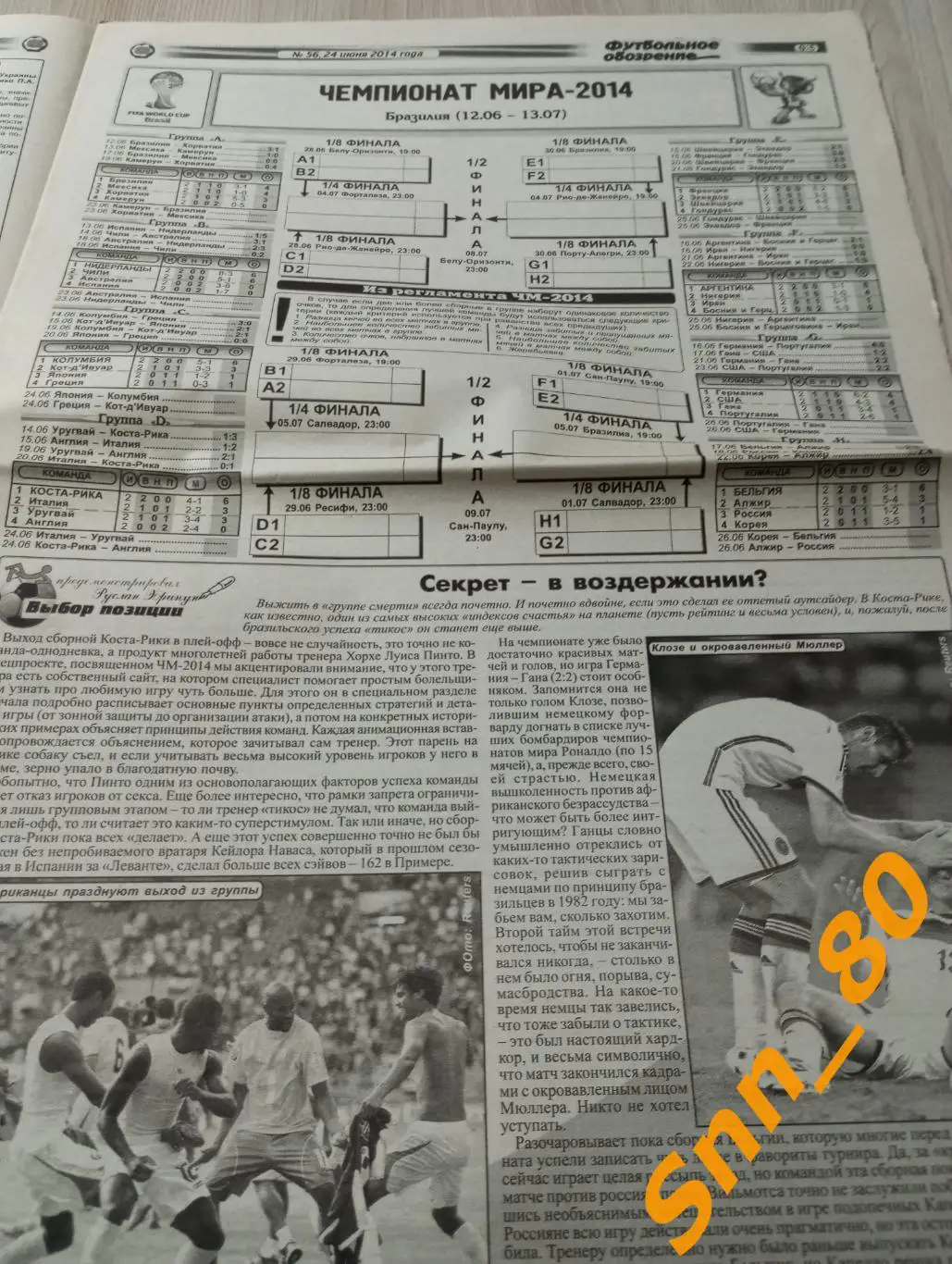 Футбольное обозрение (Луганск) 2014 №56 3