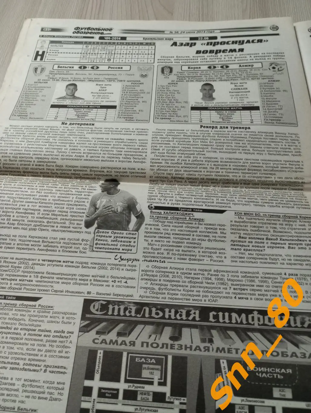 Футбольное обозрение (Луганск) 2014 №56 5