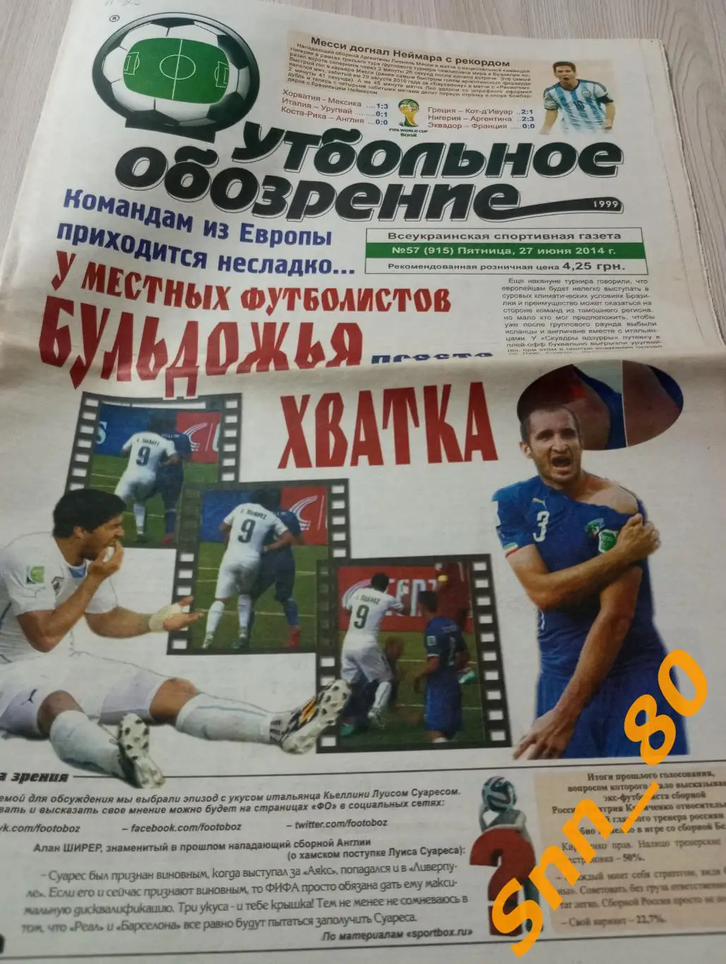 Футбольное обозрение (Луганск) 2014 №57