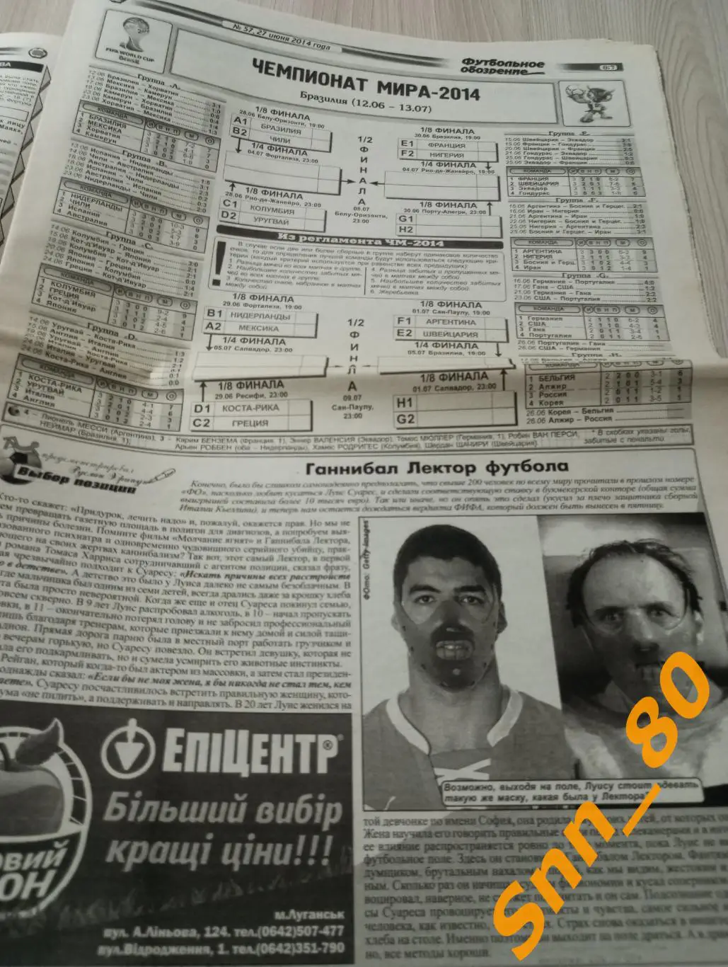 Футбольное обозрение (Луганск) 2014 №57 1